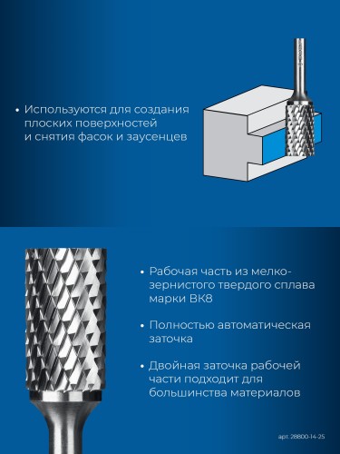 Бор-фреза по металлу  ЗУБР 28800-14-25 14х25 мм, тип а, твердосплавная - изображение 3