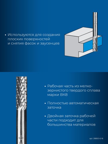 Бор-фреза по металлу  ЗУБР 28800-6-16 6х16 мм, тип а, твердосплавная - изображение 3
