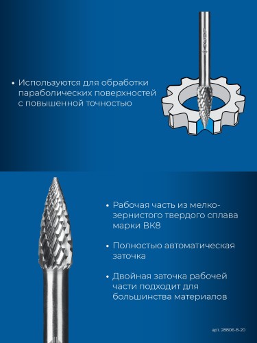 Бор-фреза по металлу  ЗУБР 28806-8-20 8х20 мм, тип g, твердосплавная - изображение 3