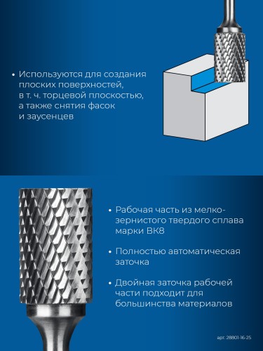 Бор-фреза по металлу  ЗУБР 28801-16-25 16х25 мм, тив b, твердосплавная - изображение 3