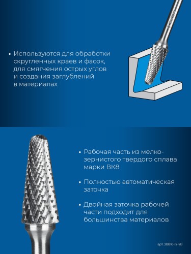 Бор-фреза по металлу  ЗУБР 28810-12-28 12х28 мм, тип l, твердосплавная - изображение 3