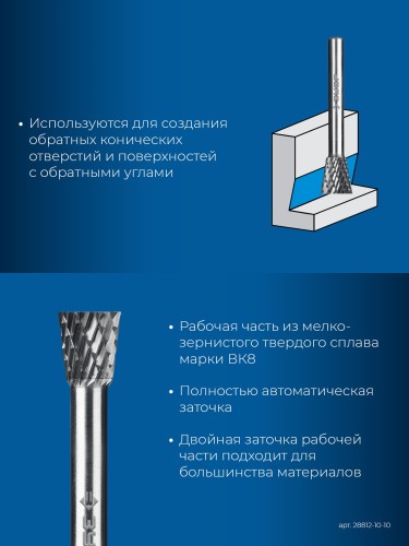 Бор-фреза по металлу  ЗУБР 28812-10-10 10х10 мм, тип n, твердосплавная - изображение 3