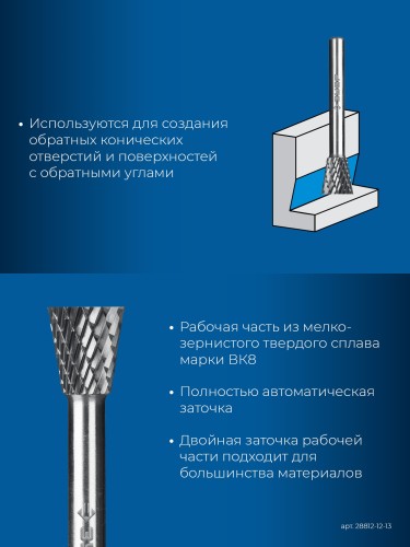 Бор-фреза по металлу  ЗУБР 28812-12-13 12х13 мм, тип n, твердосплавная - изображение 3