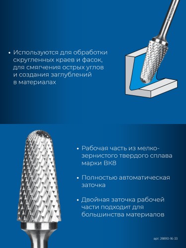 Бор-фреза по металлу  ЗУБР 28810-16-33 16х33 мм, тип l, твердосплавная - изображение 3