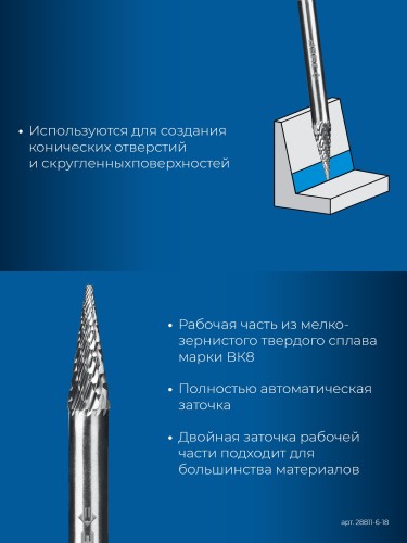 Бор-фреза по металлу  ЗУБР 28811-6-18 6х18 мм, тип m, твердосплавная - изображение 3