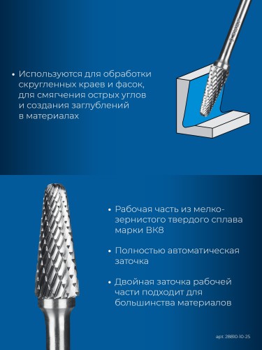 Бор-фреза по металлу  ЗУБР 28810-10-25 10х25 мм, тип l, твердосплавная - изображение 3