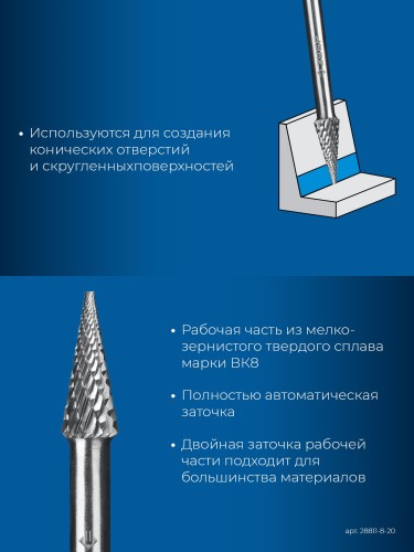 Бор-фреза по металлу  ЗУБР 28811-8-20 8х20 мм, тип m, твердосплавная - изображение 3