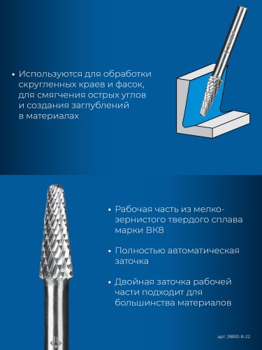 Бор-фреза по металлу  ЗУБР 28810-8-22 8х22 мм, тип l, твердосплавная - изображение 3