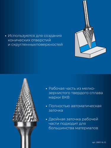 Бор-фреза по металлу  ЗУБР 28811-16-25 16х25 мм, тип m, твердосплавная - изображение 3
