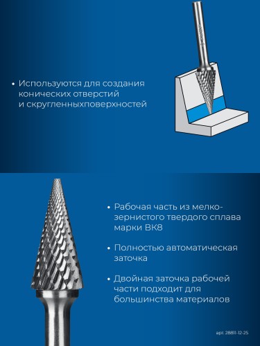 Бор-фреза по металлу  ЗУБР 28811-12-25 12х25 мм, тип m, твердосплавная - изображение 3