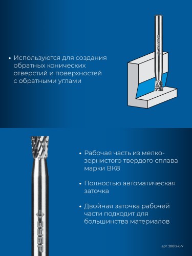 Бор-фреза по металлу  ЗУБР 28812-6-7 6х7 мм, тип n, твердосплавная - изображение 3