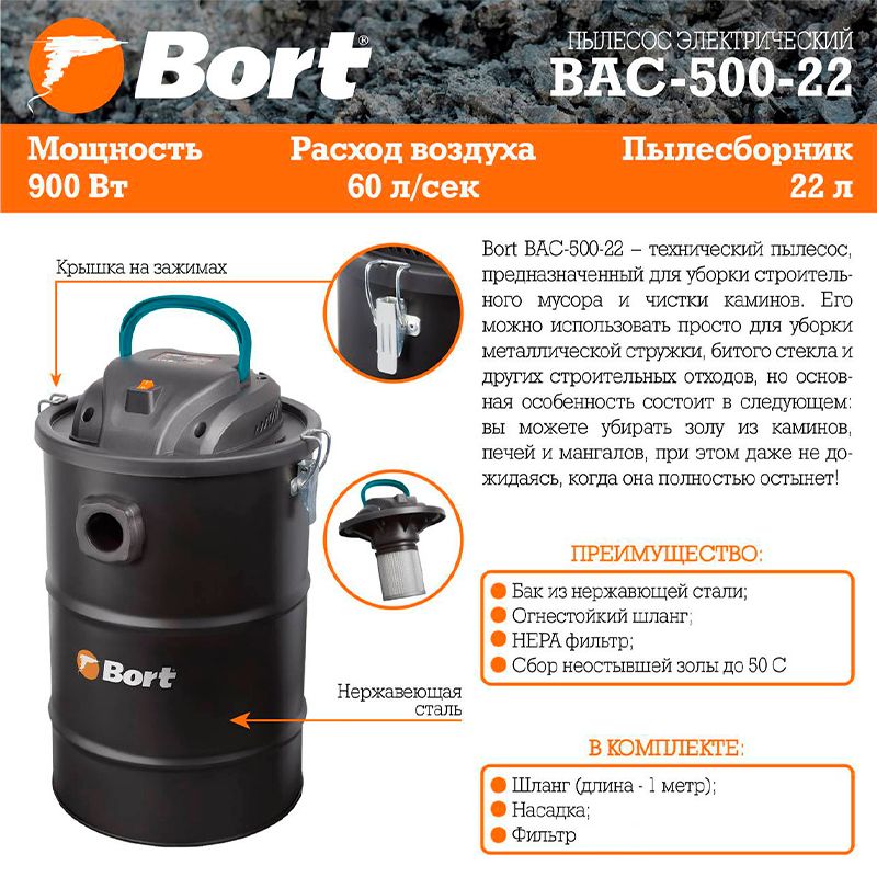Пылесос для сбора золы BORT BAC-500-22 - изображение 6