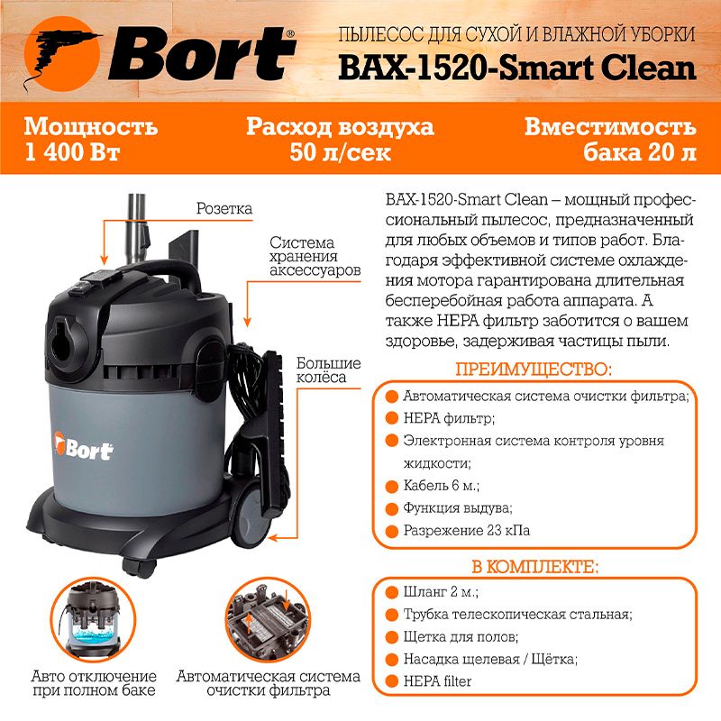 Строительный пылесос Bort BAX 1520 Smart Clean - изображение 5