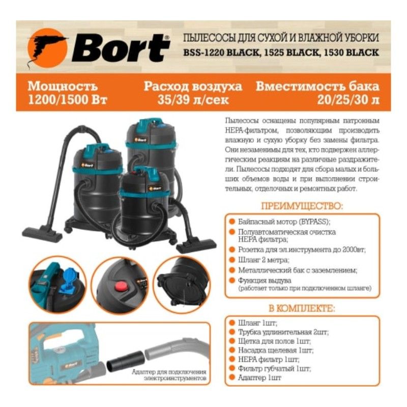 Пылесос для сухой и влажной уборки BORT BSS-1220 BLACK - изображение 3