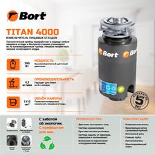 Измельчитель пищевых отходов BORT TITAN 4000 - изображение 21