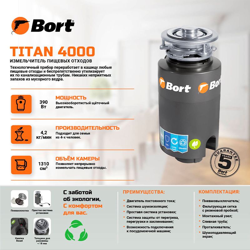 Измельчитель пищевых отходов BORT TITAN 4000 - изображение 13