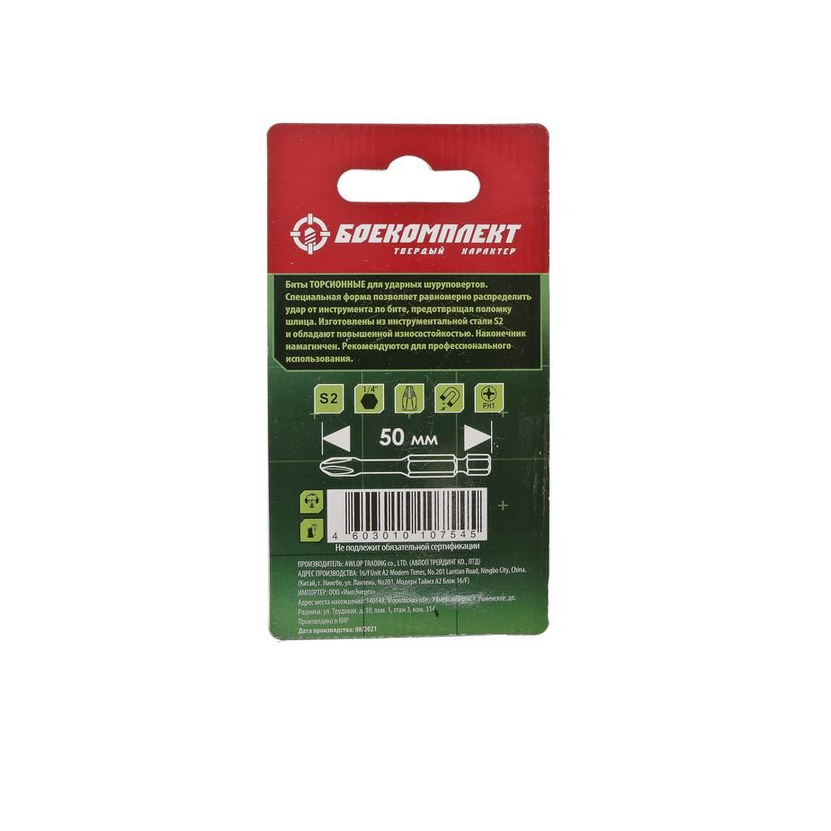 Биты БОЕКОМПЛЕКТ BPH1-50-2-T - изображение 4