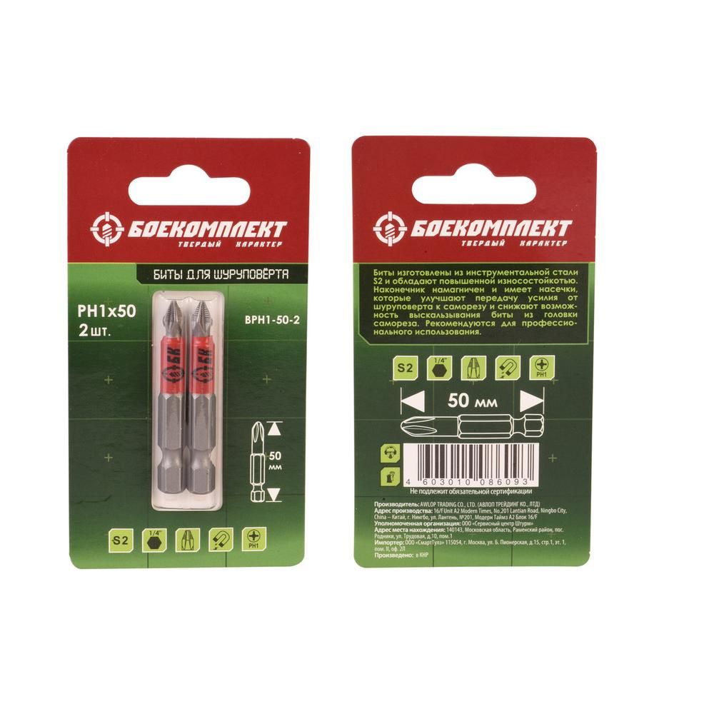 Биты БОЕКОМПЛЕКТ BPH1-50-2