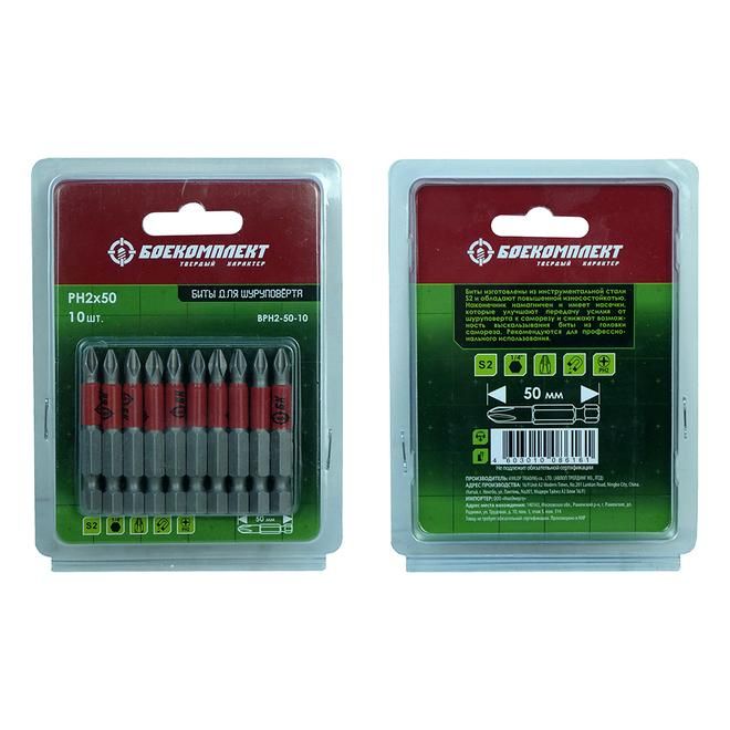 Биты БОЕКОМПЛЕКТ BPH2-50-10 - изображение 3
