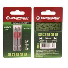 Биты БОЕКОМПЛЕКТ BPH2-50-2 - изображение 2