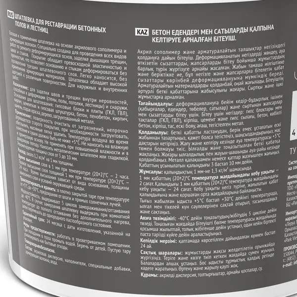 Шпатлевка для бетонного пола и лестницы Brite 1.2 кг - изображение 3