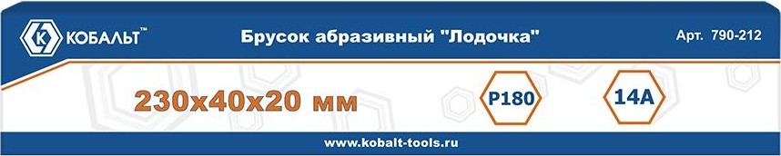 Брусок для заточки Кобальт 790-212 абразивный "лодочка",, 230х40х20 мм, p180. - изображение 3