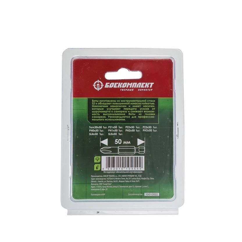 Биты БОЕКОМПЛЕКТ BSET1-50-10 - изображение 4
