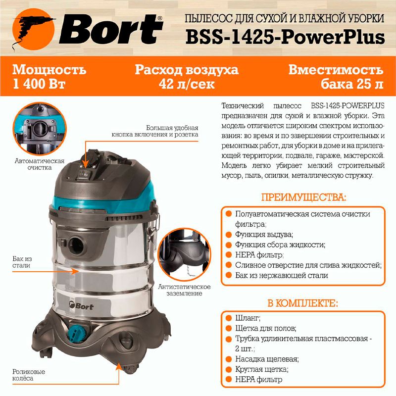 Пылесос для сухой и влажной уборки BSS-1425-PowerPlus - изображение 6
