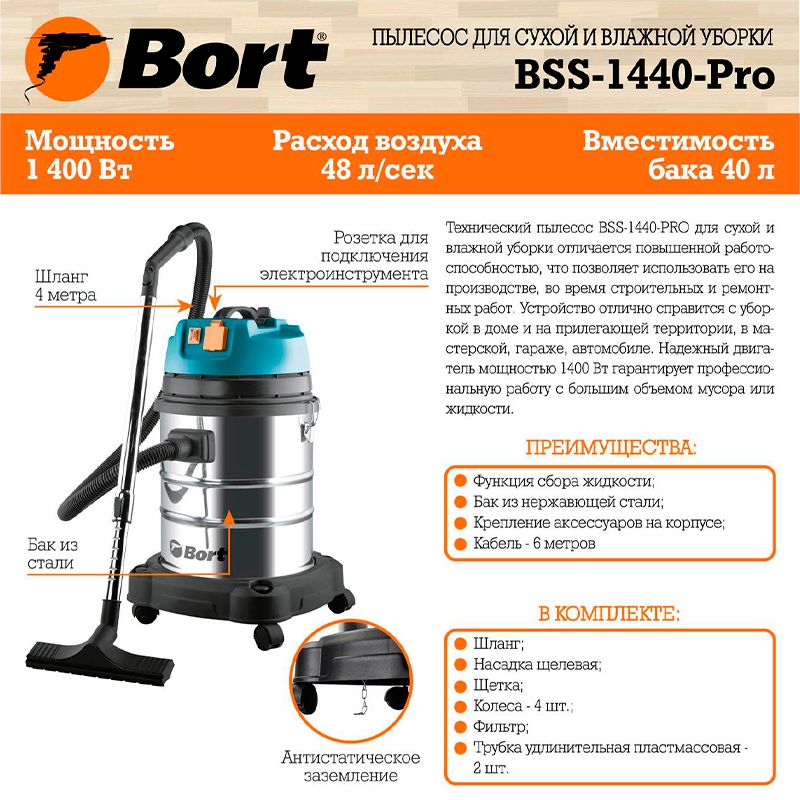 Пылесос для сухой и влажной уборки BSS-1440-Pro - изображение 7