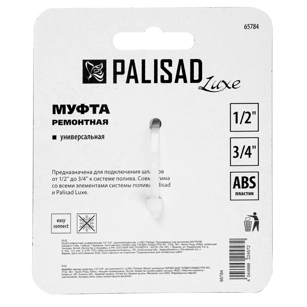 Муфта соединительная c переходом 3/4-1, пластмассовая Palisad - изображение 5