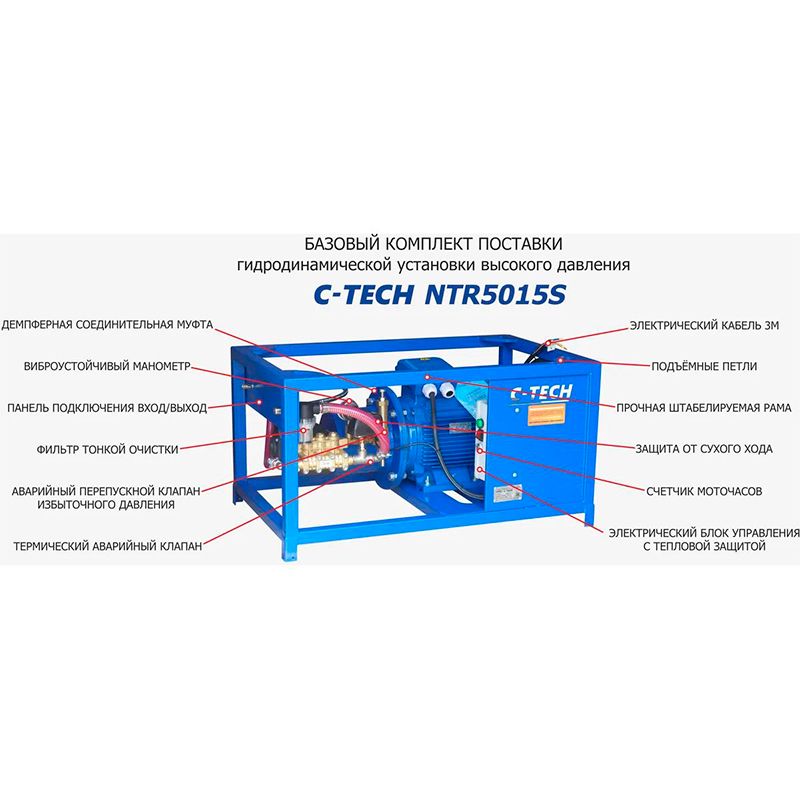 Установка сверхвысокого давления C-TECH 500 бар, 900 л/ч, 15 кВт, 380 Вольт гидродинамический аппарат - изображение 4
