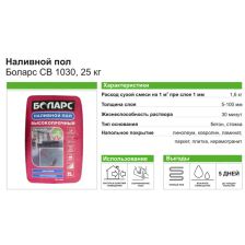 Наливной пол Боларс CB-1030 25 кг - изображение 6
