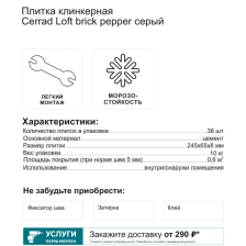 Плитка клинкерная Cerrad Loft brick pepper серый 0.6 м2 - изображение 10