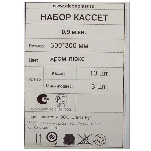 Набор кассет CESAL 300x300 мм цвет хром люкс, 10 шт. - изображение 8