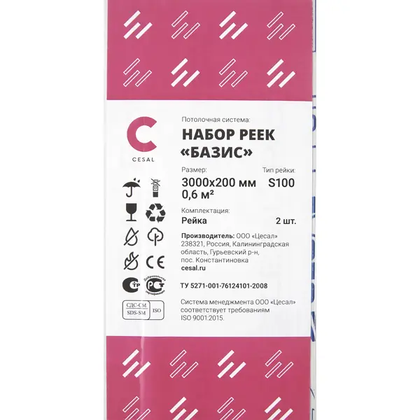 Набор реек CESAL Базис 3x0.2 м, цвет белый матовый, 2 шт - изображение 4