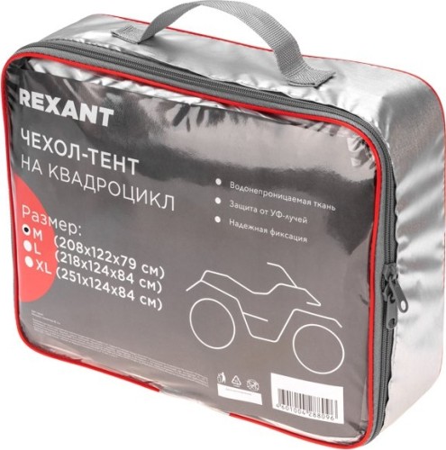 Чехол-тент на квадроцикл REXANT 80-0315 размер XL - изображение 5