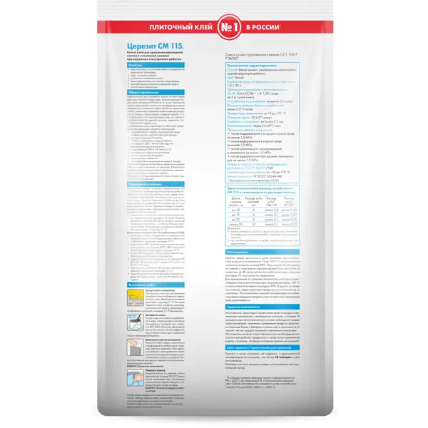 Клей для мозаики и мрамора Церезит CM 115 5 кг - изображение 2
