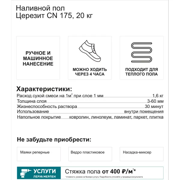 Наливной пол Церезит CN 175 20 кг - изображение 3
