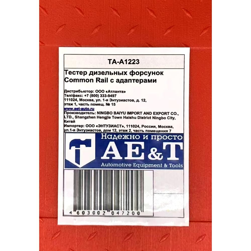 Тестер дизельных форсунок Common Rail с адаптерами арт. TA-A1223 - изображение 3
