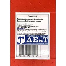 Тестер дизельных форсунок Common Rail с адаптерами арт. TA-A1223 - изображение 6