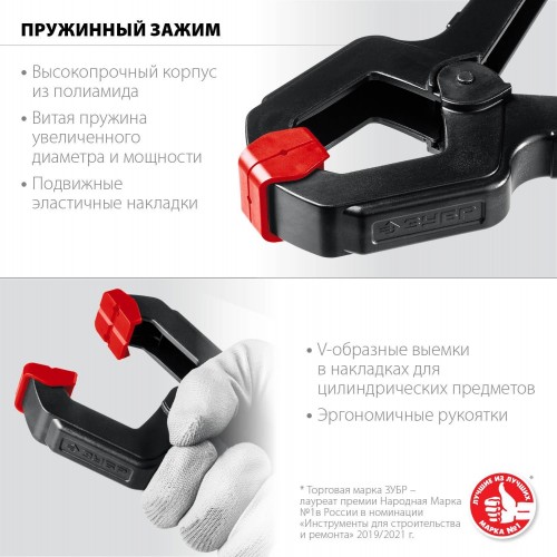Cтрубцина легкая ЗУБР МАСТЕР мз-80 пружинный зажим 75/75 мм, 32247-8 - изображение 4