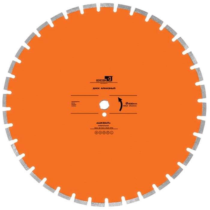 Диск алмазный Шквал d 600 мм (40x4,5x10+2)