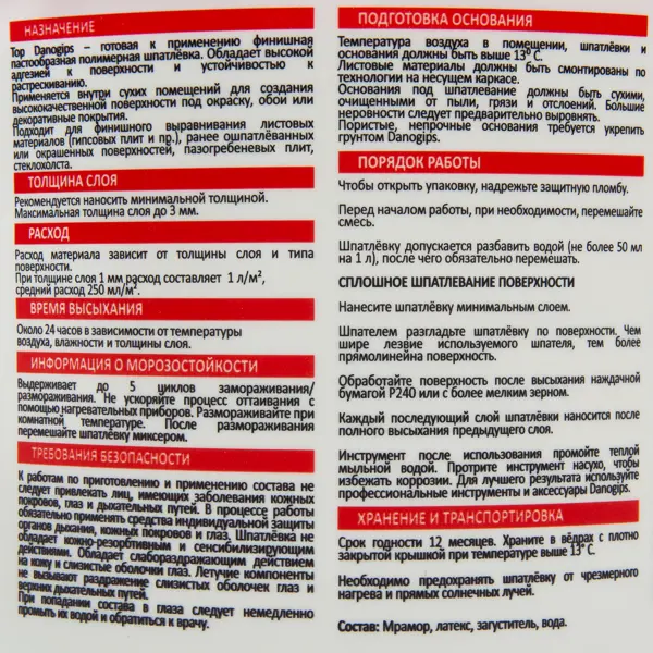 Шпаклевка готовая финишная Danogips Dano Top 5 кг - изображение 3