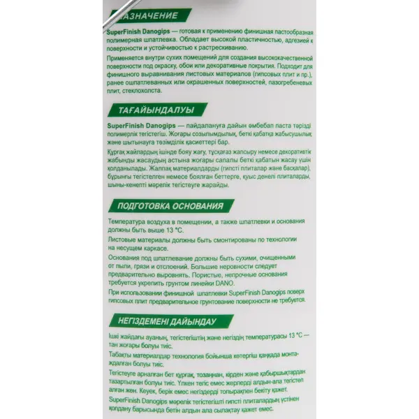 Шпаклёвка готовая финишная Danogips SuperFinish 18.1 кг - изображение 3