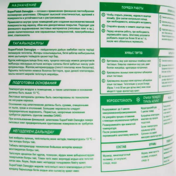 Шпаклёвка готовая финишная Danogips SuperFinish 5 кг - изображение 3