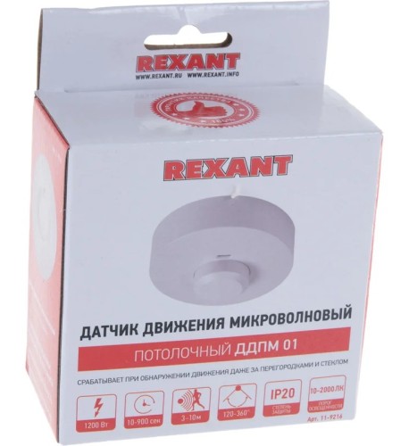Датчик движения потолочный REXANT 11-9216 микроволновый ДДПМ 01, 120°/360°,1200Вт, 1-8м - изображение 3