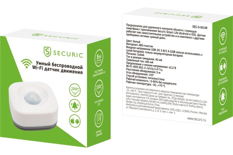 Датчик движения SECURIC SEC-S-501W умный беспроводной Wi-Fi - изображение 4
