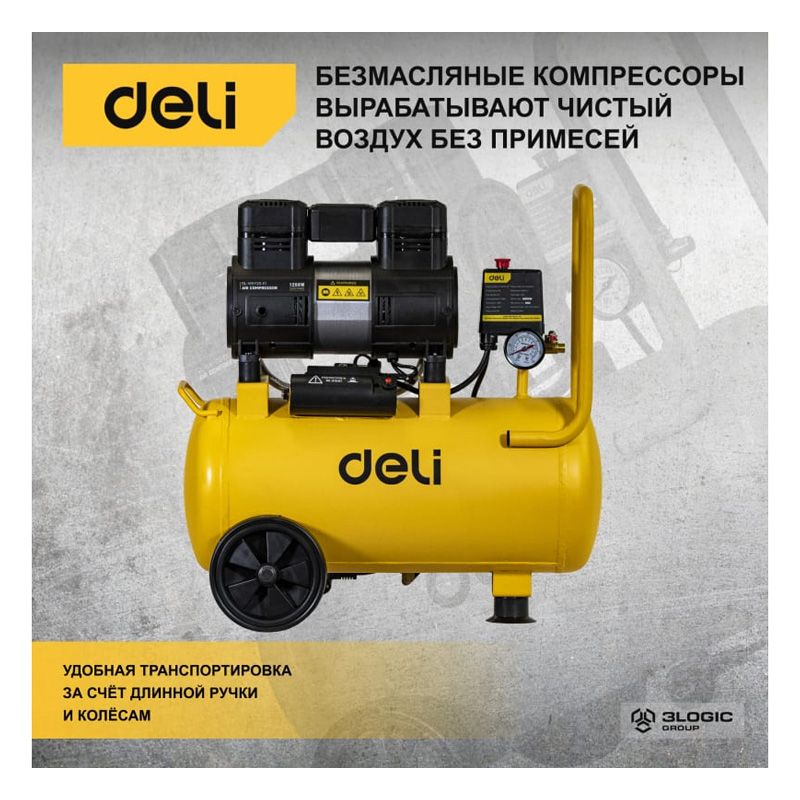 Компрессор воздушный безмасляный DELI DL-WKY25-E1 (1,2 кВт, 25 литров, 80л/мин, 7 атм, 2800об/мин) - изображение 5