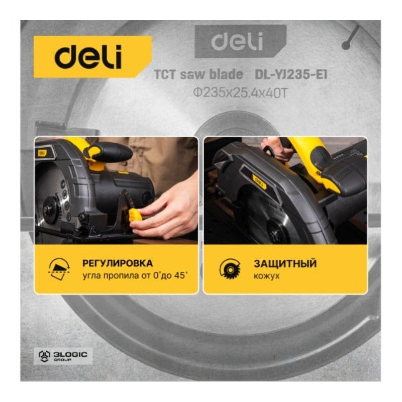 Циркулярная (дисковая) пила DELI DL-YJ235-E1 (  2200Вт, 4200об/  мин, ф235мм, диск в комплекте) 1030 - изображение 4
