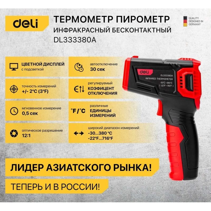 Инфракрасный термометр с цветным экраном DELI DL333380A 380град. - изображение 3